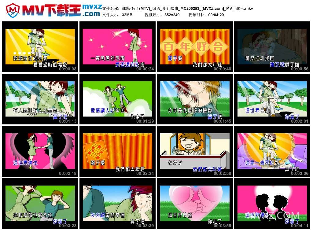 郭彪-忘了(MTV)_国语_流行歌曲_MC205253